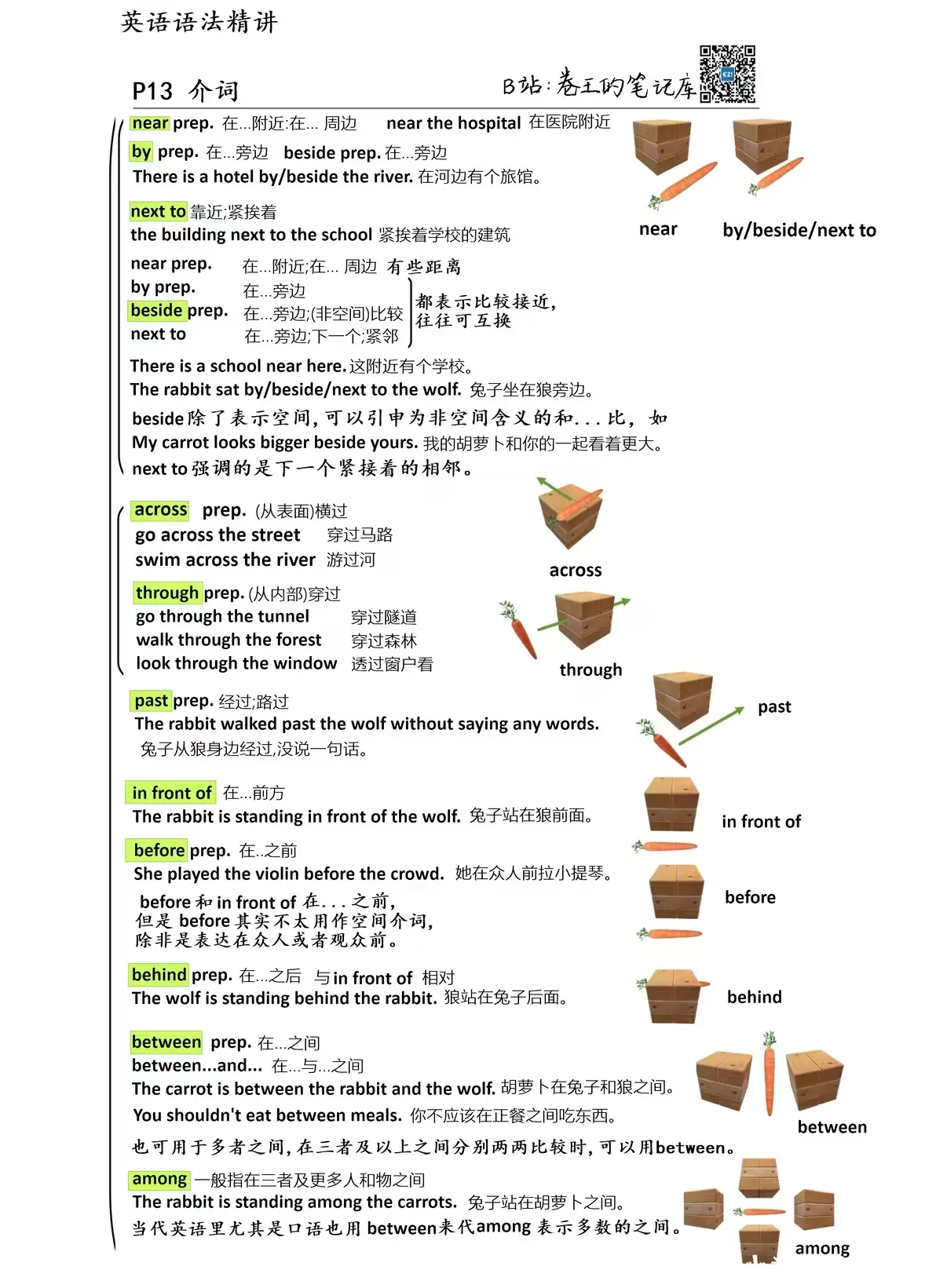 介词5