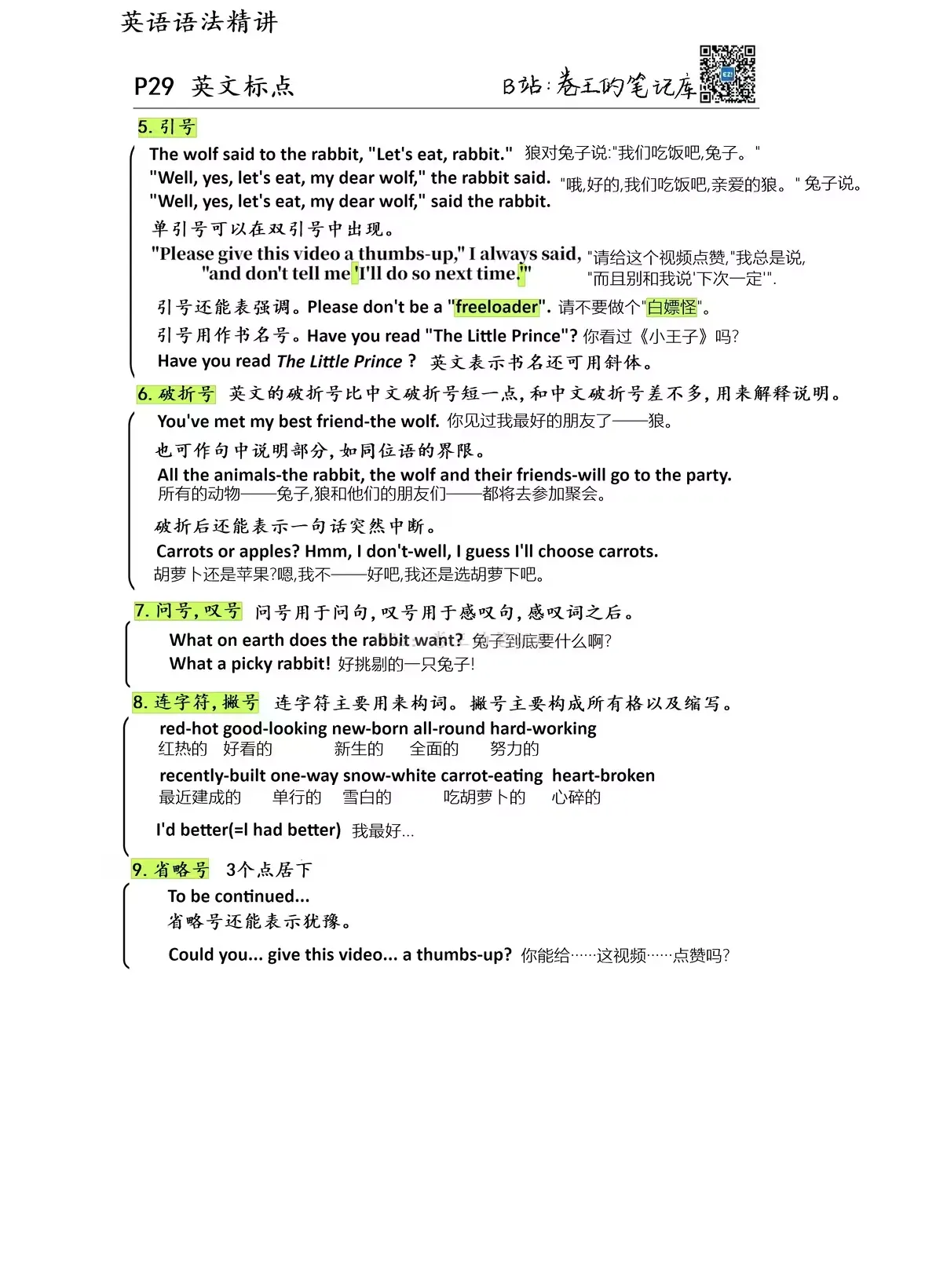 英文标点3